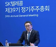 SK텔레콤, 제39기 정기 주주총회 개최