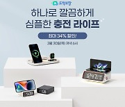 무아스, 인기 무선충전 제품 25종 쇼핑 라이브 진행
