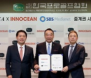 한국프로골프투어, 이노션 · SBS미디어넷과 방송 중계권 계약