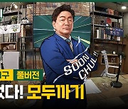 KBO 개막 특집 (feat. 모두까기 이순철 위원) [야구에산다]