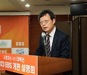 EBS 김유열 사장 “국민의 수신료 가치 증명할 것”