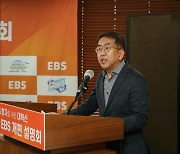 EBS 개편, 싹 갈아엎었다