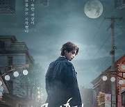 '구미호뎐1938' 이동욱, 혼돈의 시대로 불시착 티저 포스터 공개