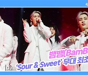 [TD영상] 뱀뱀, 두 가지 매력 보여주는 ‘사워 앤드 스윗(Sour & Sweet)’ 무대