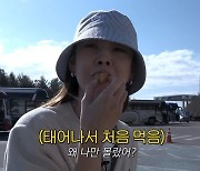 '41세' 한혜진, 인생 첫 델리만쥬 맛에 충격 "왜 나만 몰랐어" ('한혜진')