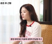 '금수저' 정채연 "재활 다 끝나 굉장히 건강해"