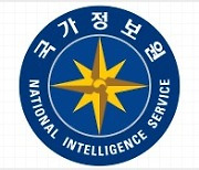 [게시판] 국정원·국보연, 30일 '북한 가상자산 탈취 대응' 포럼