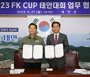 충남 태안서 7월 국내 최대 규모 풋살대회