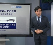 [기상센터] 미세먼지와 안개 뒤섞인 날 운전 주의사항