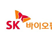 SK바이오팜 '세노바메이트',국내 뇌전증 청소년 대상 임상 3상 진입