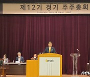 [주총]강희석 "SSG닷컴·G마켓 적자폭 50%이상 줄일 것"