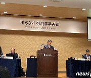 [주총]김상현 롯데쇼핑 부회장 "변화·혁신으로 성과 확대"