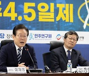 주4·5일제 도입 방안 긴급 토론회 참석한 이재명 대표