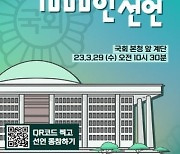 여야 청년 정치인 "선거법 개편 결정권, 공론위에 백지위임해야"