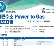 동해시, '수소경제 거점도시' 도약 선포…30~31일 심포지엄 개최