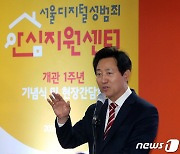 오세훈 시장, 서울디지털성범죄 안심지원센터 개관 1주년 행사 참석