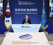 제2차 민주주의 정상회의 발언하는 윤석열 대통령