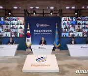 尹, 민주주의 정상회의 연설