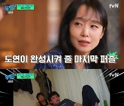 전도연, 전설의 '황조지' 세계관 완성…'유퀴즈'서 여행 비화 공개