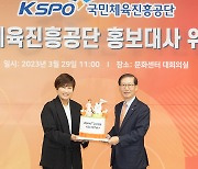 국민체육진흥공단, '골프 황제' 박세리 전 감독 홍보대사 위촉