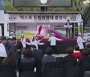 [부산] 유치 열기 전국으로...2030엑스포 드림원정대 홍보활동