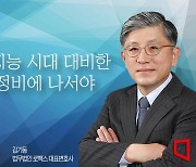 [논단]인공지능 시대에 대비한 법제 정비에 나서야