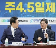 이재명 "앞으로는 주4.5일제 목표로 고효율 노동으로 대체"