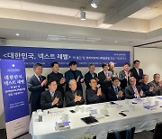 코리아다이나미즘포럼, '대한민국, 넥스트 레벨' 출간·창립 세미나 개최