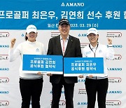 아마노코리아, 최은우, 김연희 후원 계약