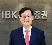 IBK증권, 서정학 신임 대표이사 선임