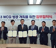 글로벌 e스포츠 페스티벌 WCG 2023, 부산 개최 공식 발표