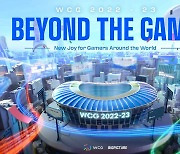 빅픽처인터렉티브, WCG 2023 부산 개최 공식 발표