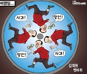 한국일보 3월 30일 만평