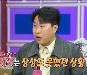 ‘라스’ 이용주 “방탄소년단 RM ‘피식쇼 출연’으로 해외 구독자 수 ↑”