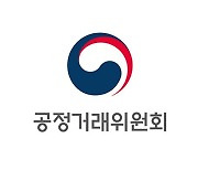 공정위, 대기업 총수 일가 사익편취 심사기준 완화…'일감 몰아주기' 예외 확대