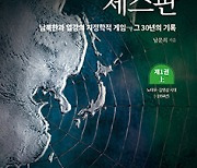 코리아 체스판 1(상) - 남문희 전 시사IN 선임기자