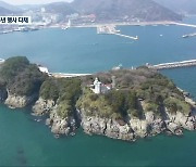 [여기는 전남] 여수항 개항 100년…‘해양 복합관광’ 꿈꾼다
