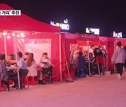 [여기는 강릉] 동해안에도 ‘낭만 포차’ 추진…야간 관광 활성화