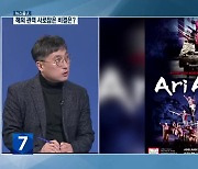 [뉴스줌人] 해외 관객 사로잡은 정선아리랑 ‘아리아라리’