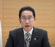 기시다 일본 총리 “납북은 국제사회 전체가 다뤄야 할 인권침해”