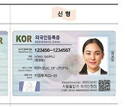Korea to introduce redesigned residence cards this weekend