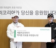 셰플러코리아, KLPGA 투어 박지영과 후원 계약