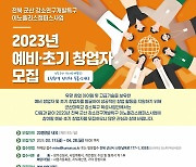 군산대, '군산강소특구 이노폴리스캠퍼스사업' 참가자 모집