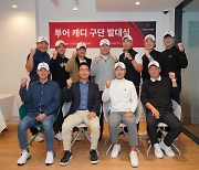 보이스캐디, 통산 51승 '팀 보이스캐디 투어 캐디 구단' 발대식 개최