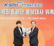 한국 골프 '레전드' 박세리… 국민체육진흥공단 '홍보대사' 맡는다