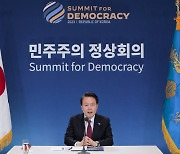 윤석열 대통령 '제2차 민주주의 정상회의'