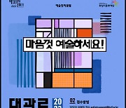 화성시문화재단, 공연·전시 작품 발표 위한 대관료 최대 100만원 지원