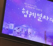故이우영 참여 '협궤열차의 꿈' 공연…추모 시간도
