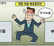 [만평] 조기영의 세상터치 2023년 3월 30일