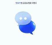 원티드랩, 챗GPT 활용 AI 커뮤니티 매니저 출시